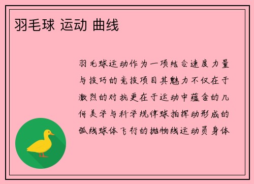 羽毛球 运动 曲线