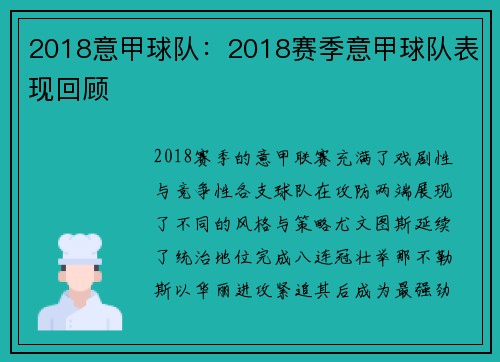 2018意甲球队：2018赛季意甲球队表现回顾