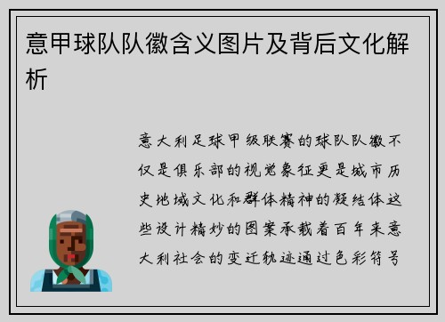 意甲球队队徽含义图片及背后文化解析