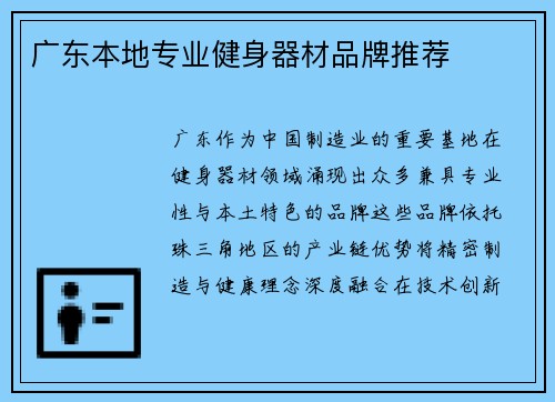 广东本地专业健身器材品牌推荐