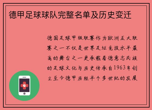 德甲足球球队完整名单及历史变迁
