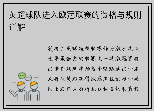 英超球队进入欧冠联赛的资格与规则详解