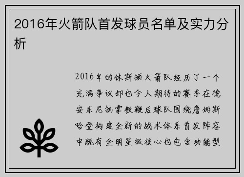2016年火箭队首发球员名单及实力分析
