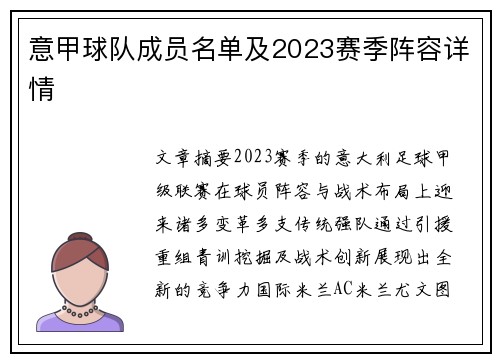 意甲球队成员名单及2023赛季阵容详情