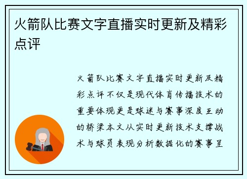 火箭队比赛文字直播实时更新及精彩点评