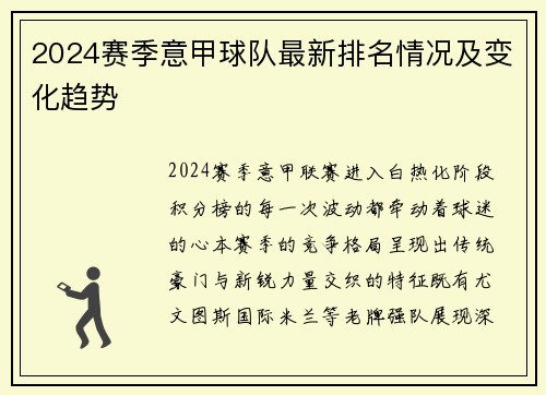2024赛季意甲球队最新排名情况及变化趋势