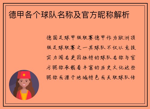 德甲各个球队名称及官方昵称解析