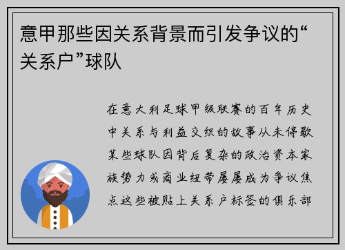 意甲那些因关系背景而引发争议的“关系户”球队