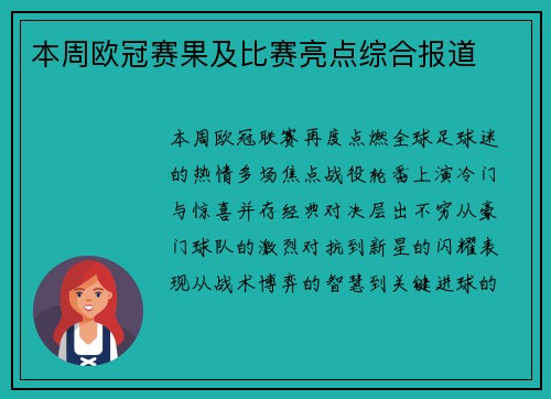 本周欧冠赛果及比赛亮点综合报道